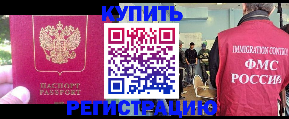 временная регистрация недорого в Ишиме