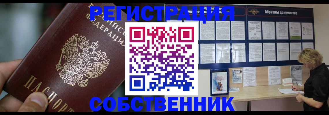 прописка для кредита в Ишиме